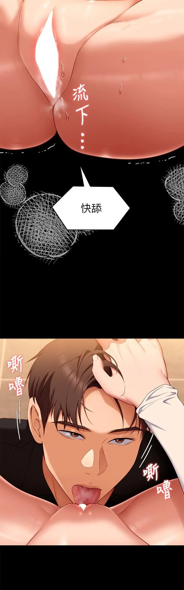今晚就决定吃你了 - 第31话-深夜在学校口爆恩师 - page 20