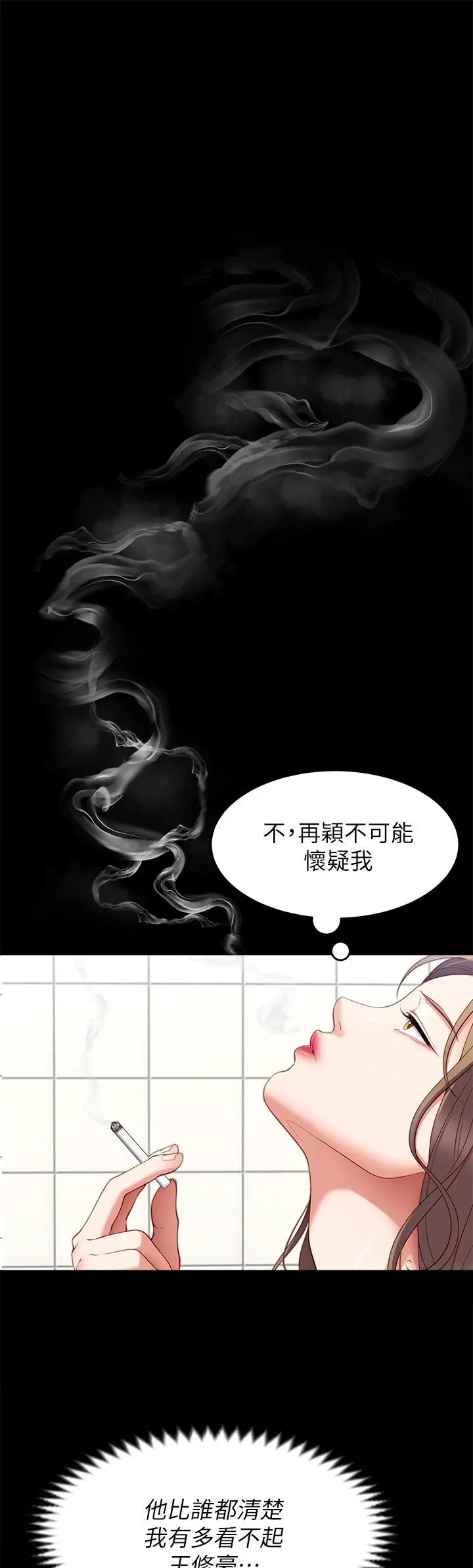 今晚就决定吃你了 - 第31话-深夜在学校口爆恩师 - page 21