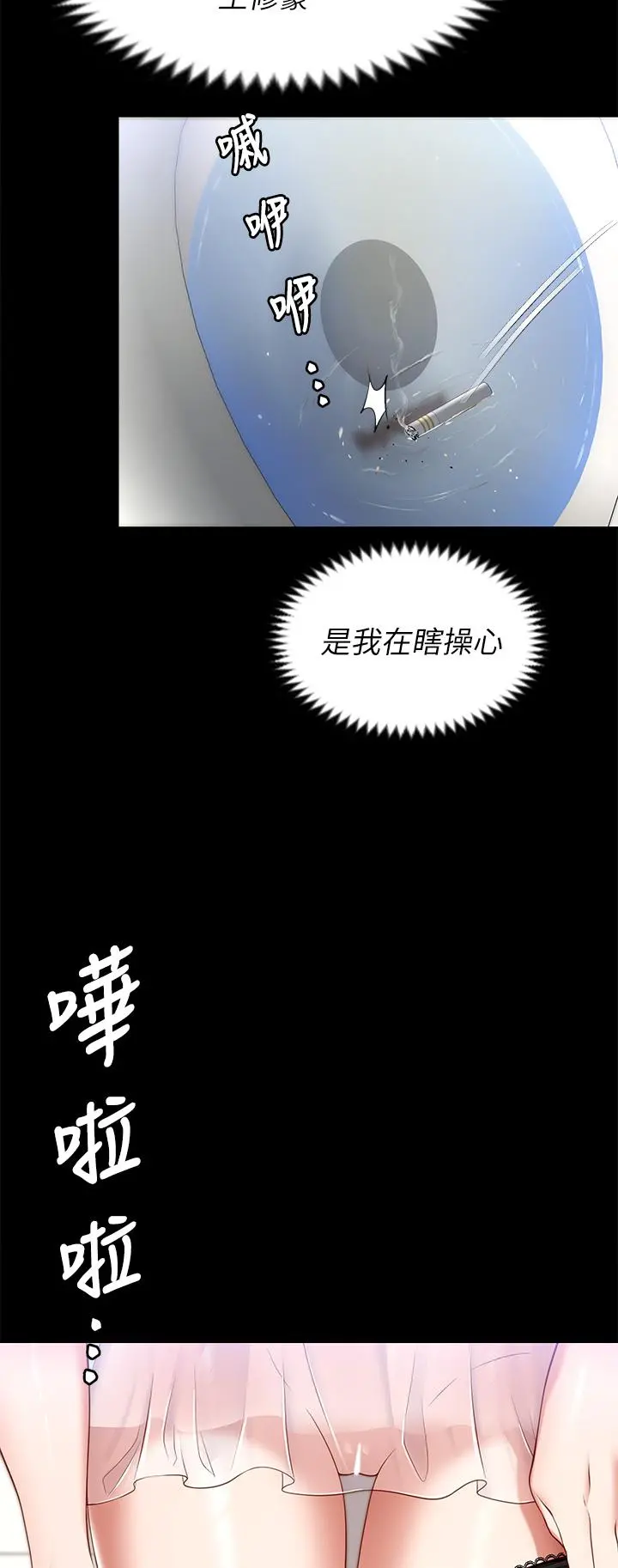今晚就决定吃你了 - 第31话-深夜在学校口爆恩师 - page 22