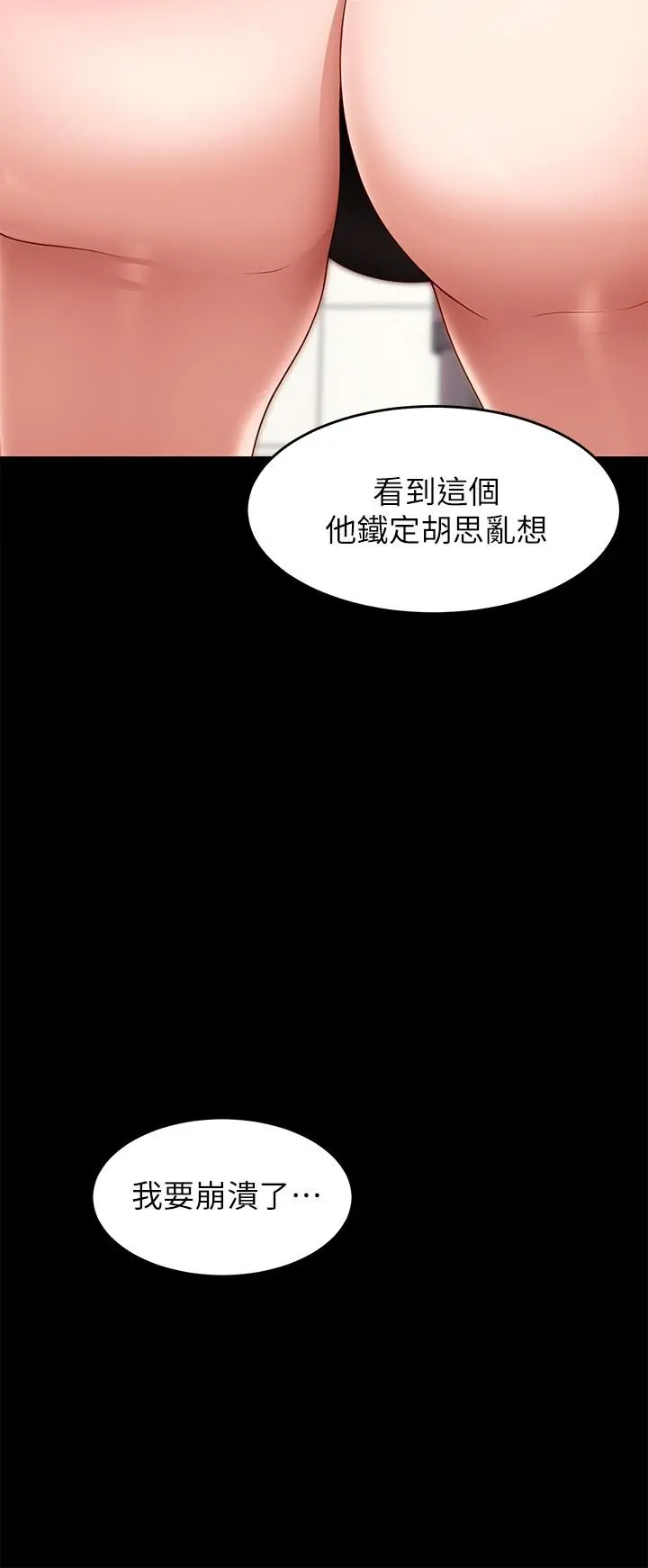 今晚就决定吃你了 - 第31话-深夜在学校口爆恩师 - page 25