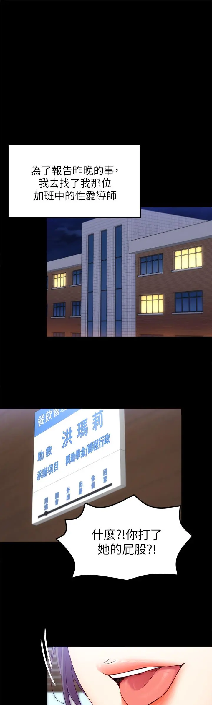 今晚就决定吃你了 - 第31话-深夜在学校口爆恩师 - page 26