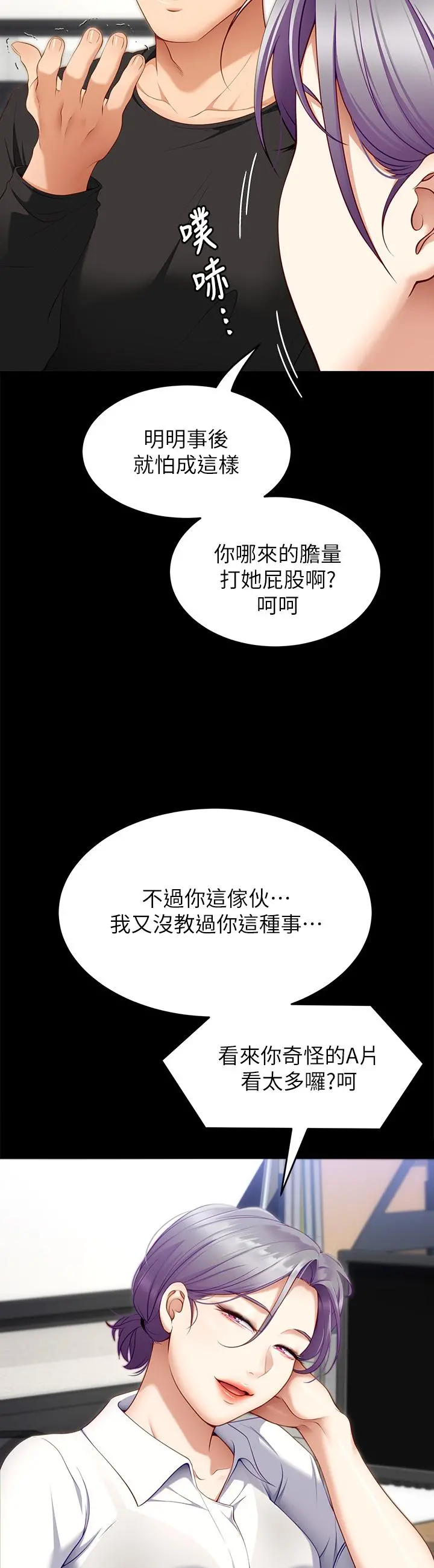 今晚就决定吃你了 - 第31话-深夜在学校口爆恩师 - page 28