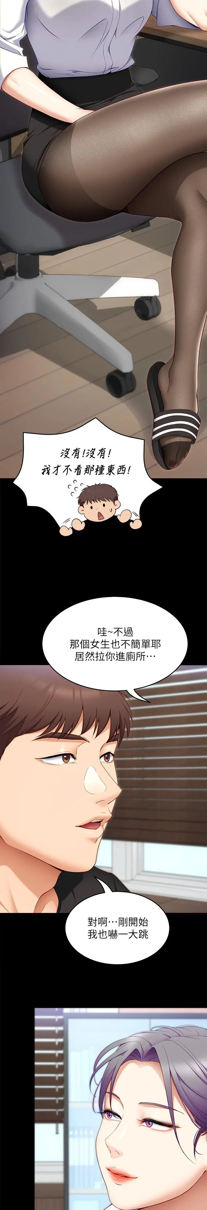 今晚就决定吃你了 - 第31话-深夜在学校口爆恩师 - page 29