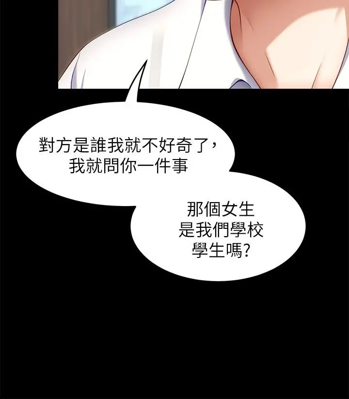 今晚就决定吃你了 - 第31话-深夜在学校口爆恩师 - page 30