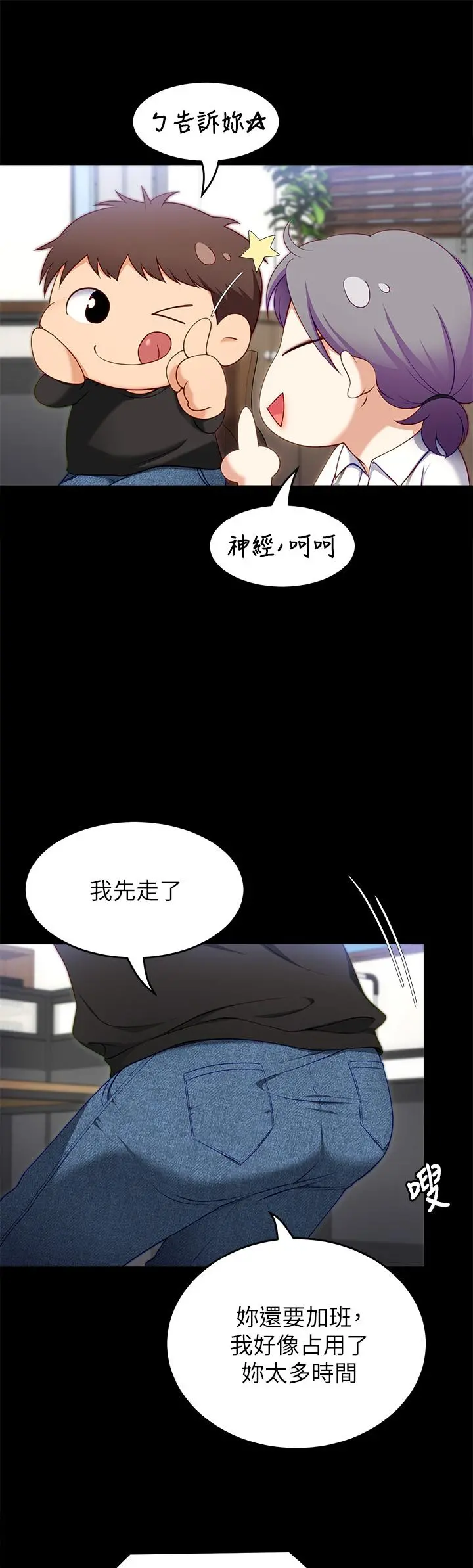 今晚就决定吃你了 - 第31话-深夜在学校口爆恩师 - page 31