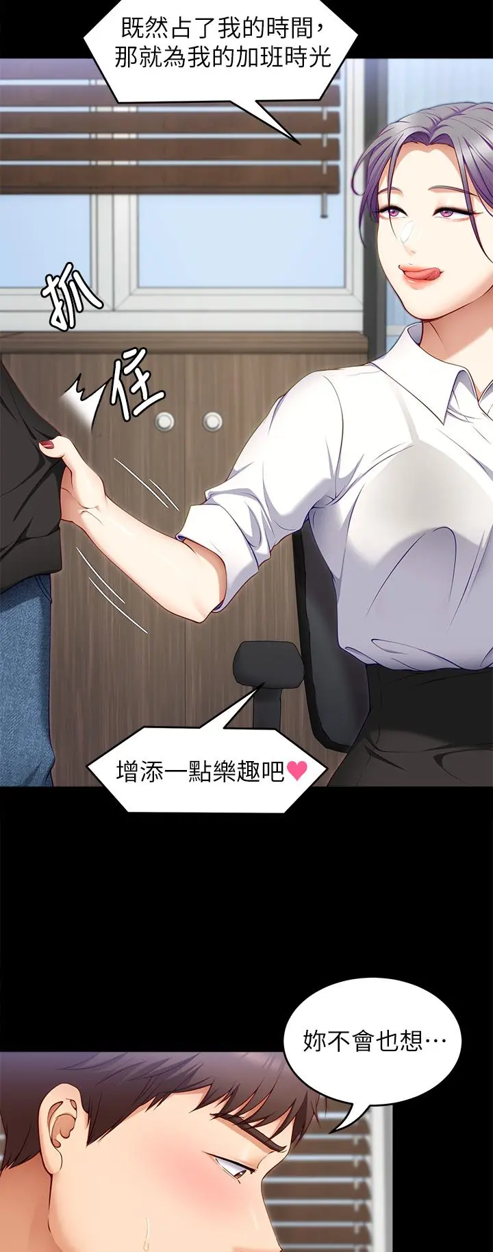 今晚就决定吃你了 - 第31话-深夜在学校口爆恩师 - page 32