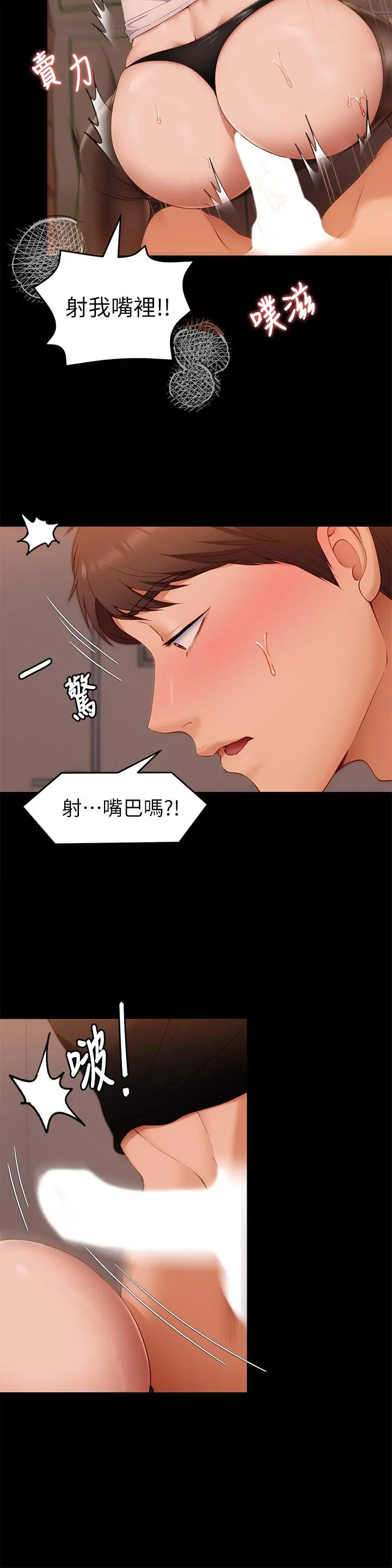 今晚就决定吃你了 - 第31话-深夜在学校口爆恩师 - page 38