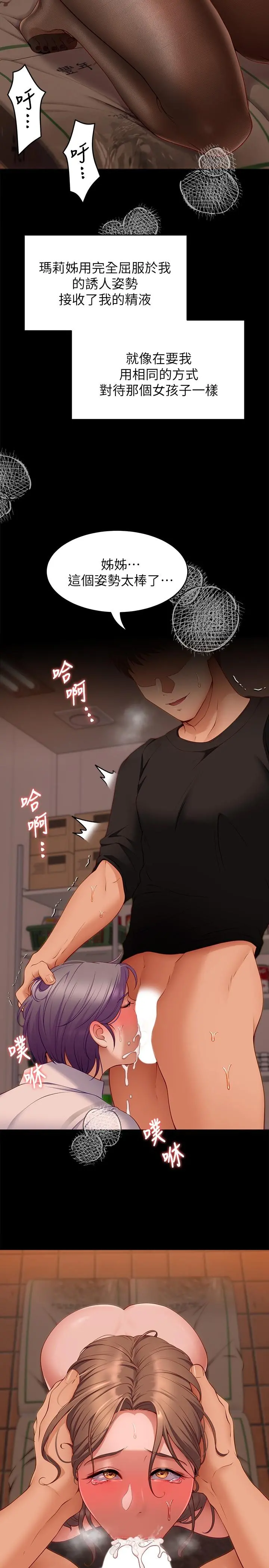 今晚就决定吃你了 - 第31话-深夜在学校口爆恩师 - page 42
