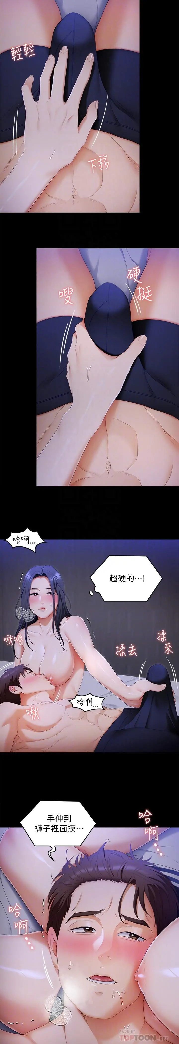 今晚就决定吃你了 - 第59话-我也想被你上 - page 8