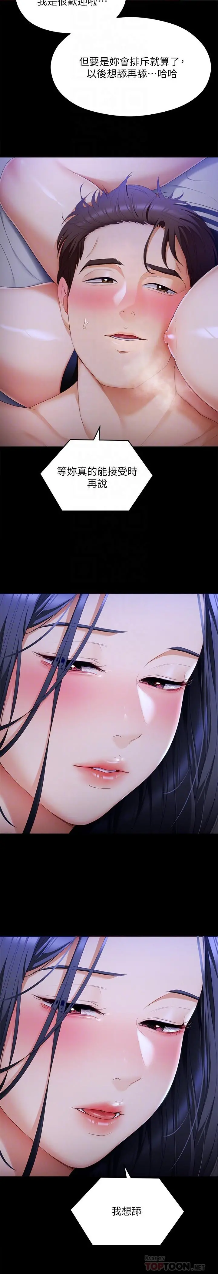 今晚就决定吃你了 - 第59话-我也想被你上 - page 16