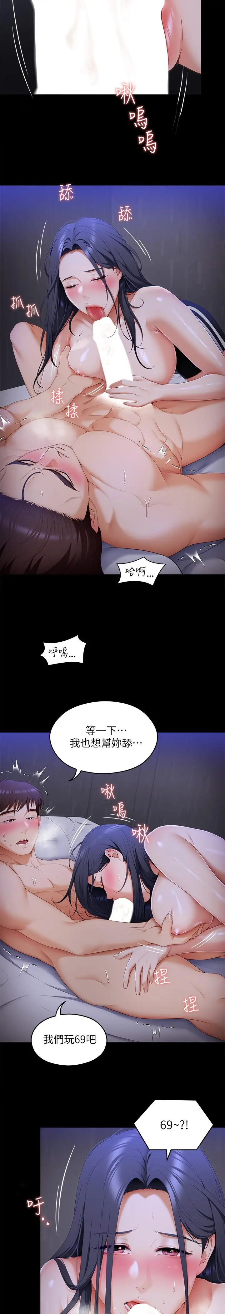 今晚就决定吃你了 - 第59话-我也想被你上 - page 21
