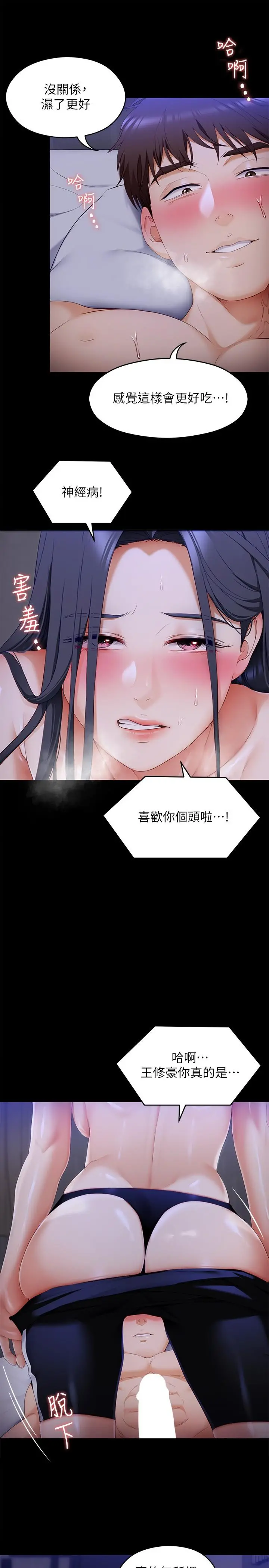 今晚就决定吃你了 - 第59话-我也想被你上 - page 24