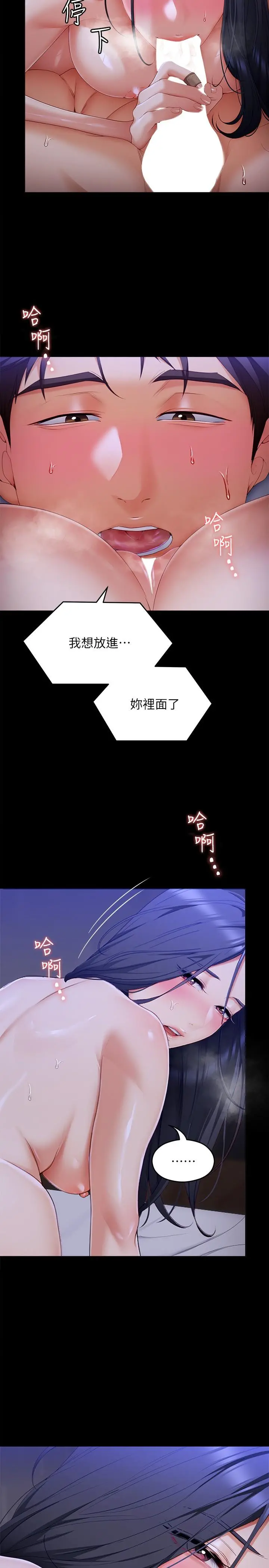 今晚就决定吃你了 - 第59话-我也想被你上 - page 33