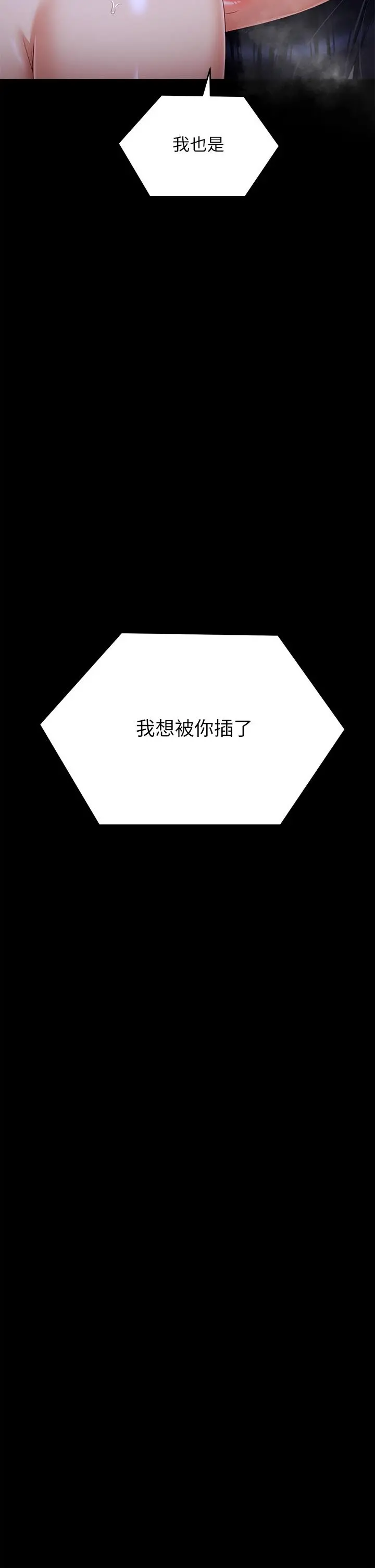 今晚就决定吃你了 - 第59话-我也想被你上 - page 35