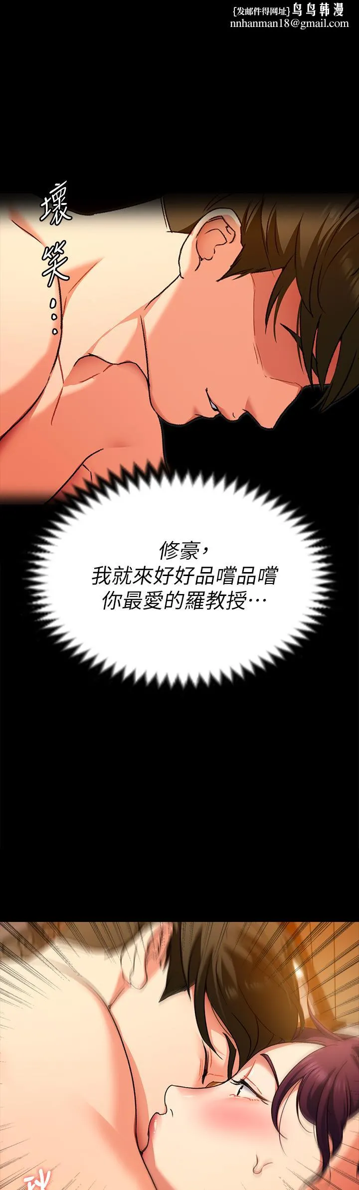 今晚就决定吃你了 - 第14话-内射教授的学生 - page 1