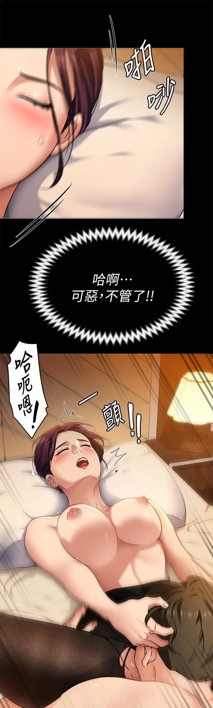 今晚就决定吃你了 - 第14话-内射教授的学生 - page 15