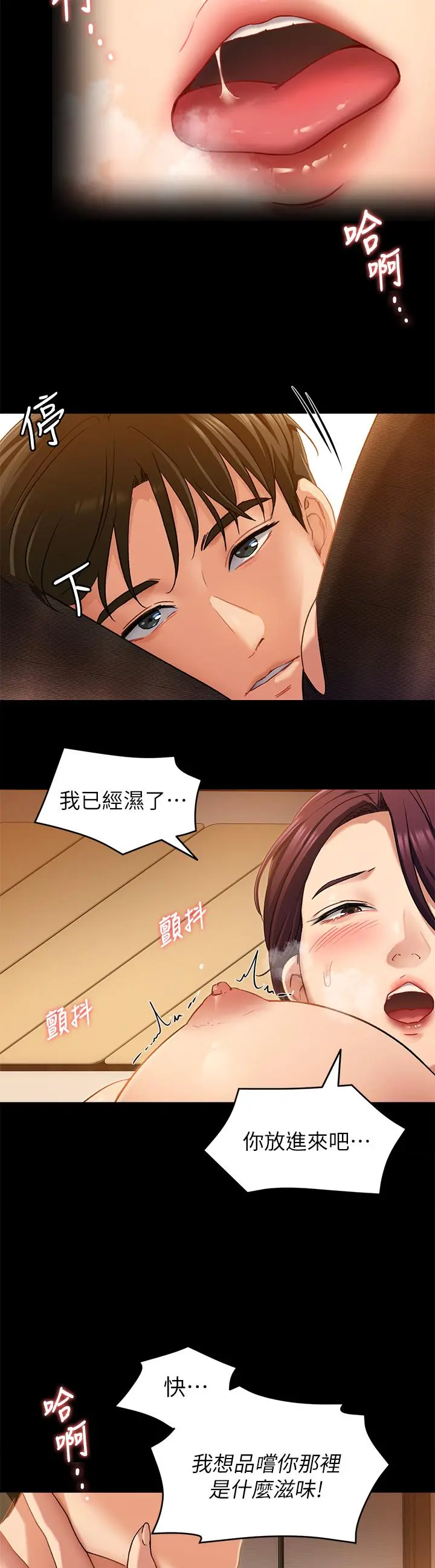 今晚就决定吃你了 - 第14话-内射教授的学生 - page 17