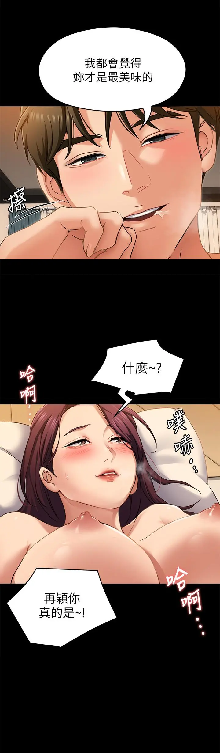 今晚就决定吃你了 - 第14话-内射教授的学生 - page 26