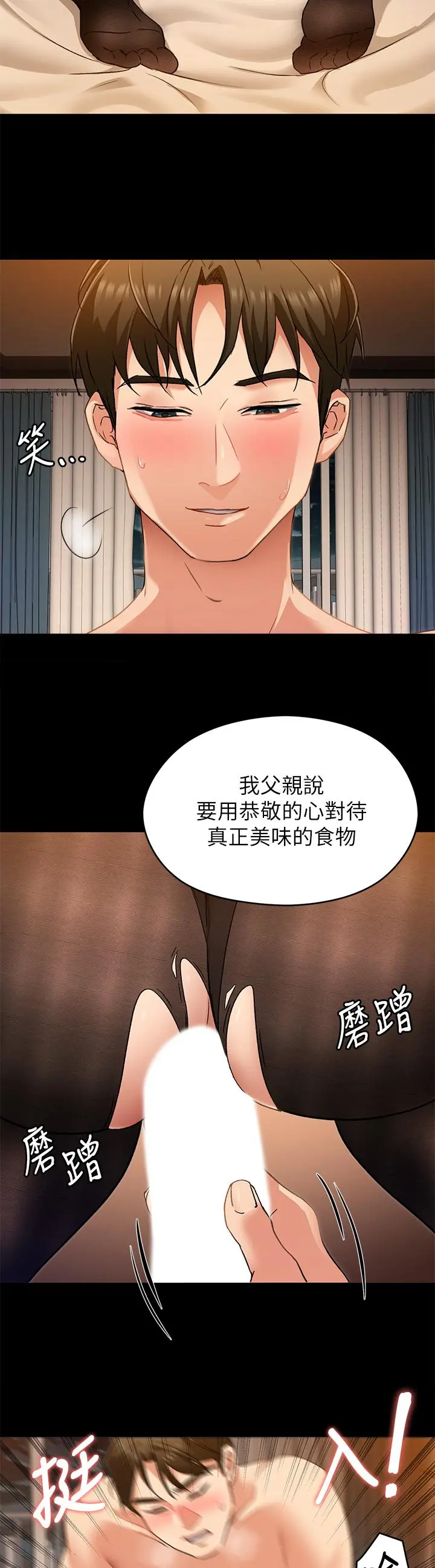 今晚就决定吃你了 - 第14话-内射教授的学生 - page 33