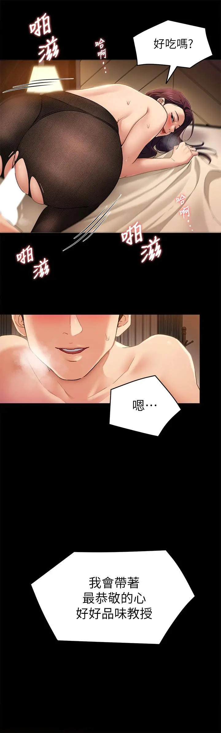 今晚就决定吃你了 - 第14话-内射教授的学生 - page 35
