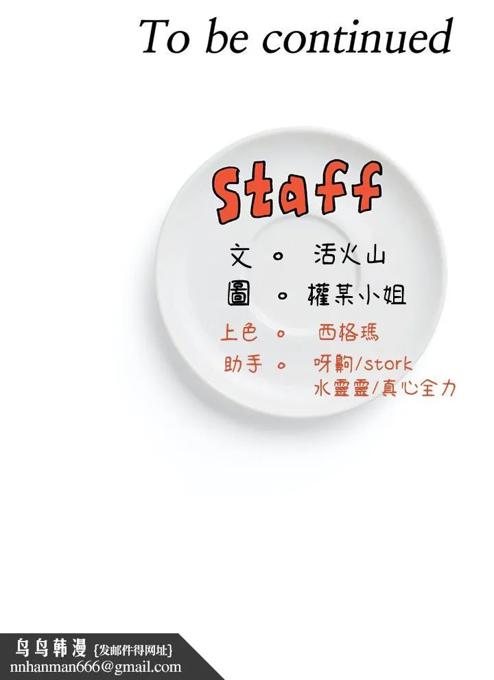 今晚就决定吃你了 - 第14话-内射教授的学生 - page 44