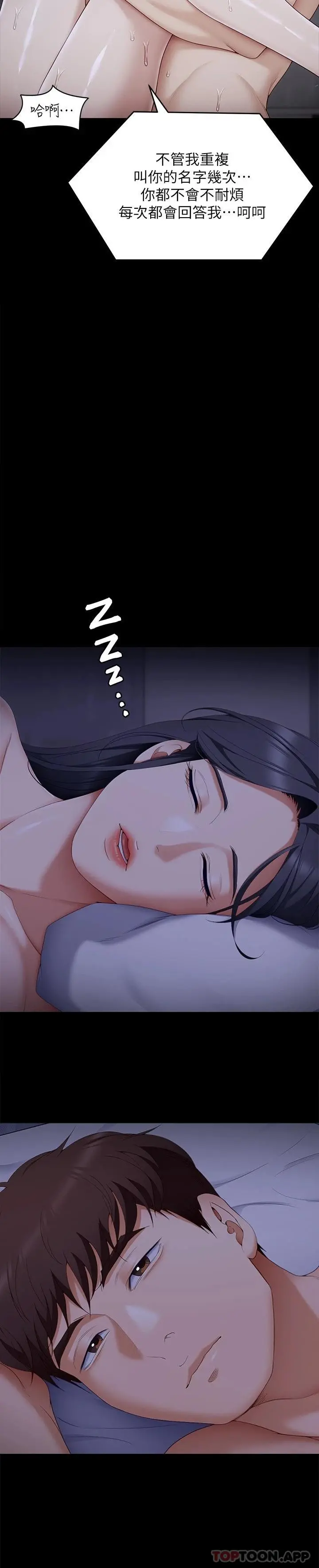 今晚就决定吃你了 - 第64话-种下更多的草莓印 - page 5