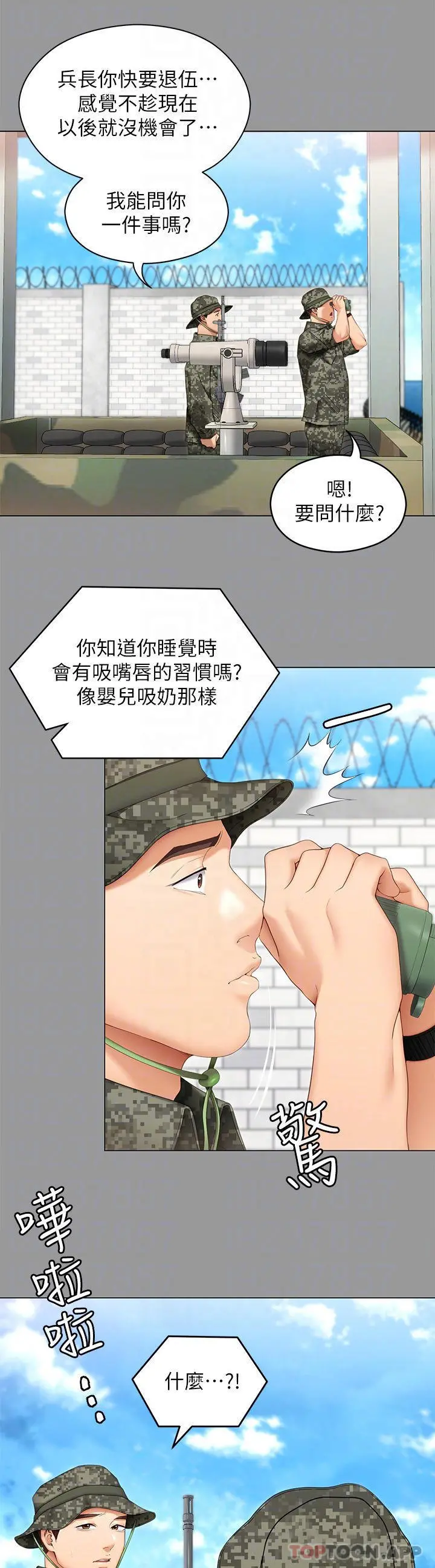今晚就决定吃你了 - 第64话-种下更多的草莓印 - page 8