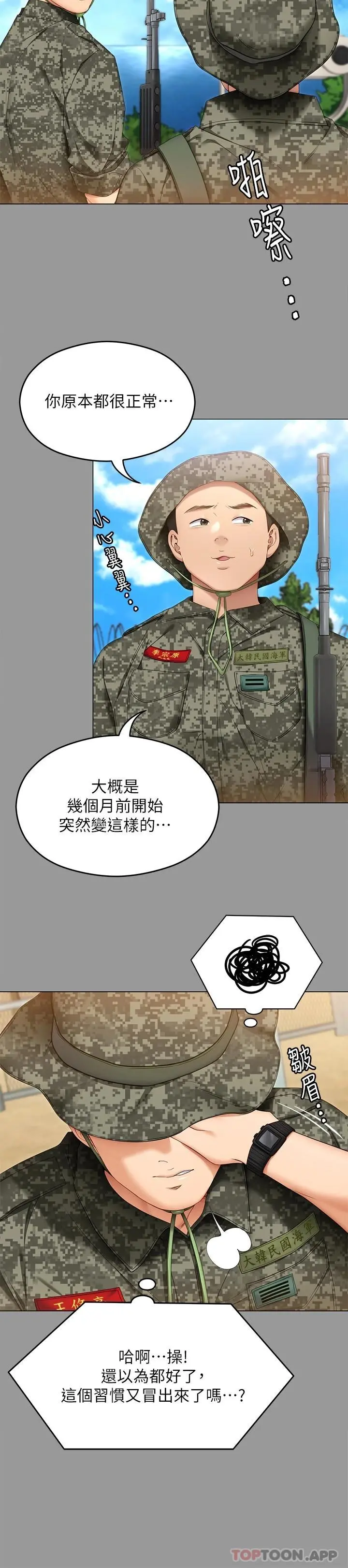 今晚就决定吃你了 - 第64话-种下更多的草莓印 - page 9