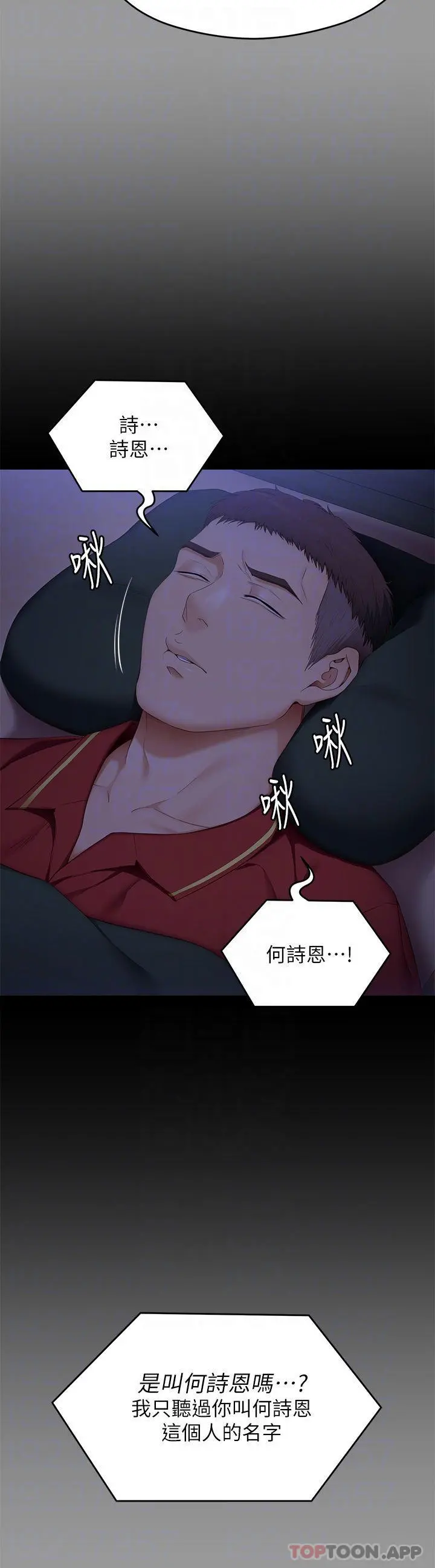 今晚就决定吃你了 - 第64话-种下更多的草莓印 - page 12
