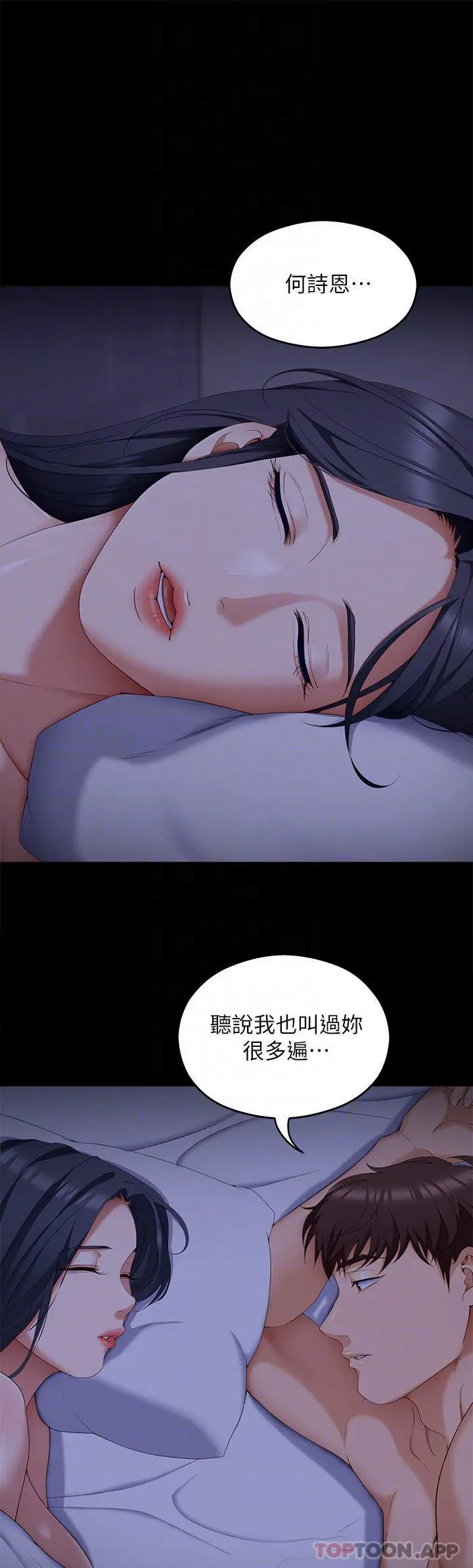 今晚就决定吃你了 - 第64话-种下更多的草莓印 - page 14