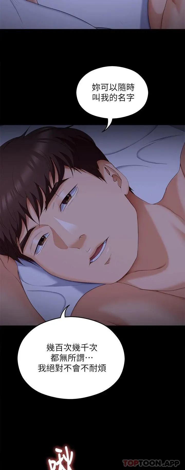 今晚就决定吃你了 - 第64话-种下更多的草莓印 - page 15