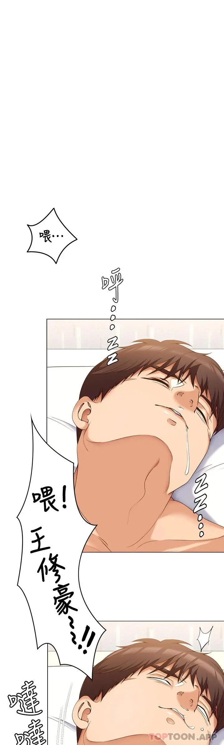 今晚就决定吃你了 - 第64话-种下更多的草莓印 - page 20