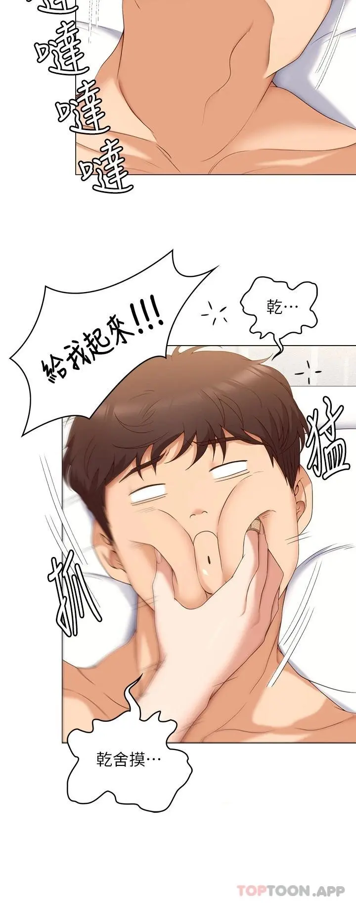 今晚就决定吃你了 - 第64话-种下更多的草莓印 - page 21
