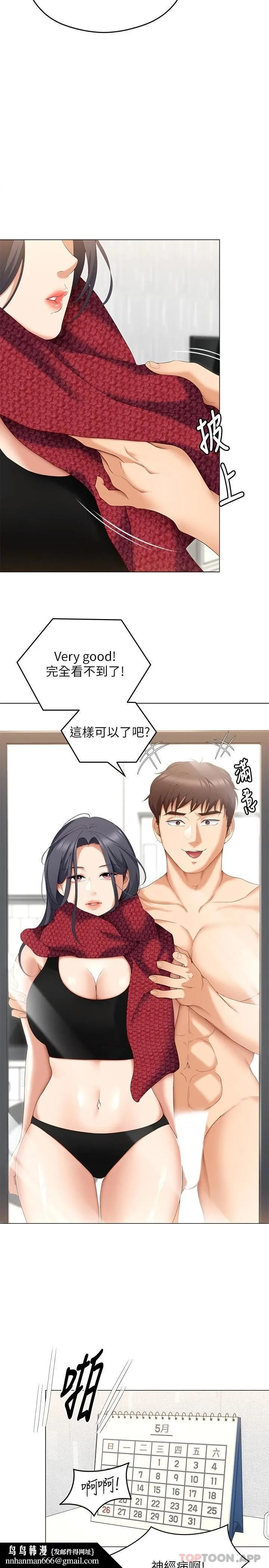 今晚就决定吃你了 - 第64话-种下更多的草莓印 - page 24