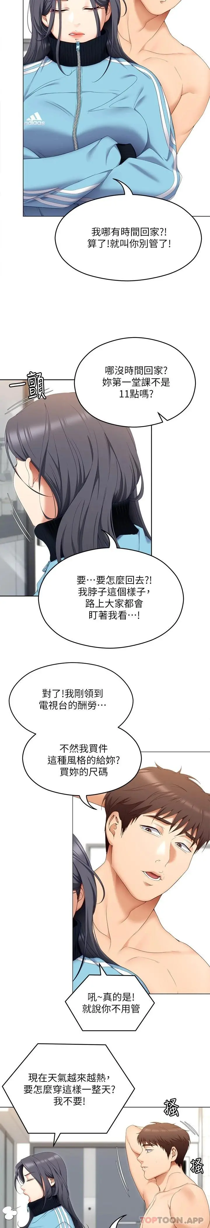 今晚就决定吃你了 - 第64话-种下更多的草莓印 - page 29
