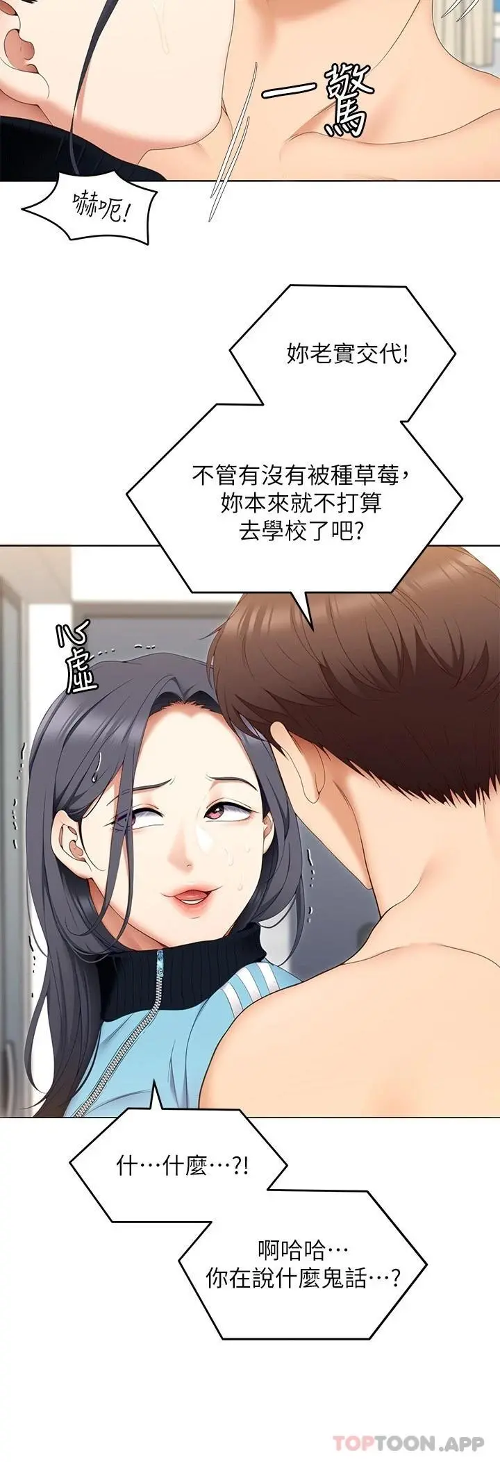 今晚就决定吃你了 - 第64话-种下更多的草莓印 - page 31