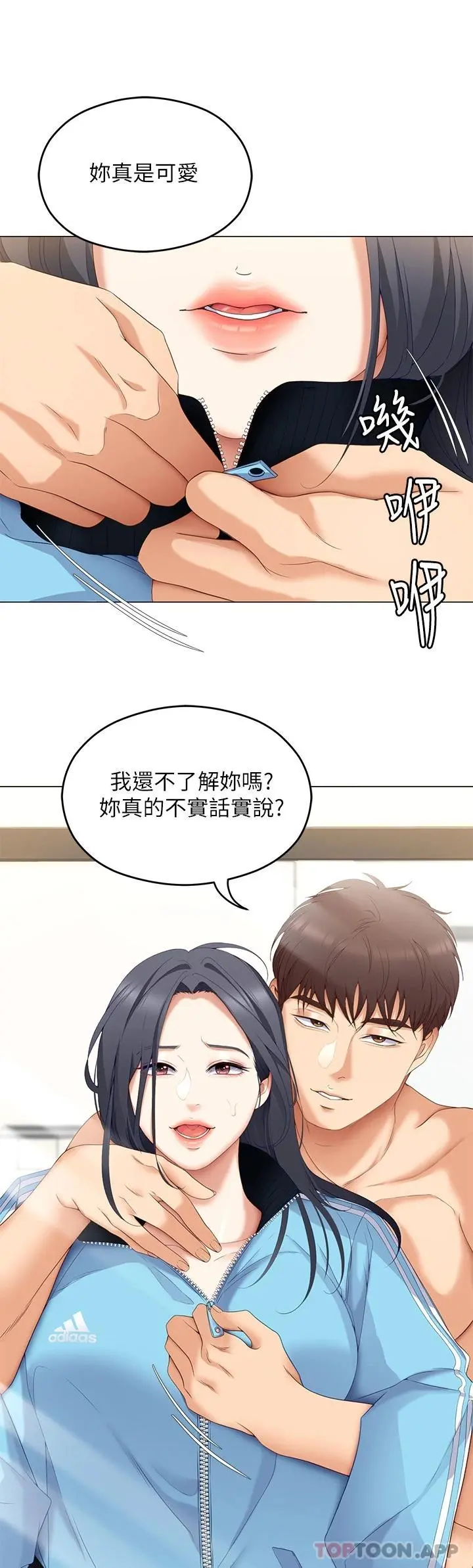 今晚就决定吃你了 - 第64话-种下更多的草莓印 - page 32
