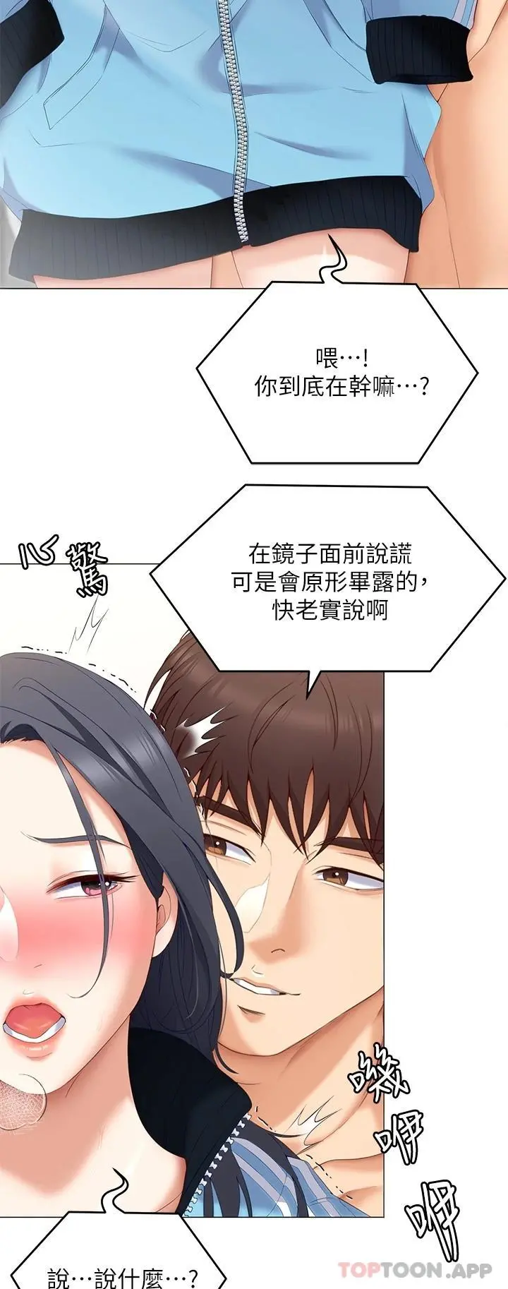 今晚就决定吃你了 - 第64话-种下更多的草莓印 - page 33