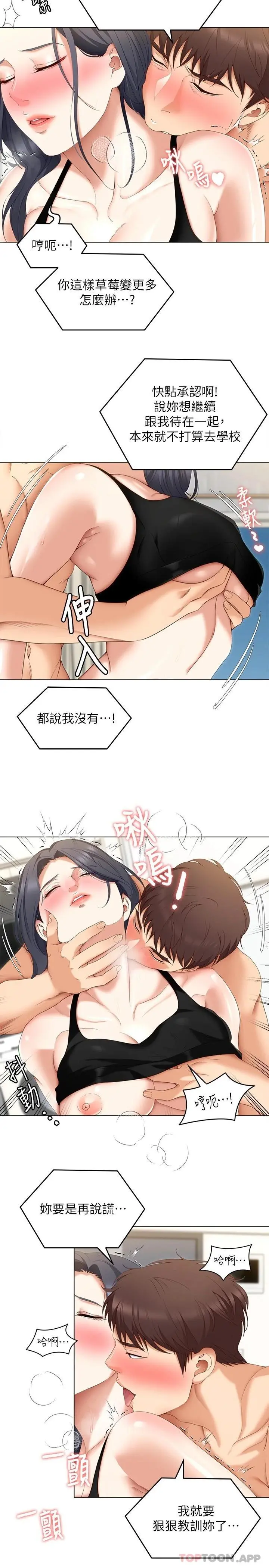 今晚就决定吃你了 - 第64话-种下更多的草莓印 - page 35
