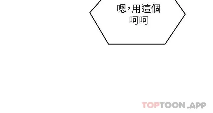今晚就决定吃你了 - 第64话-种下更多的草莓印 - page 37