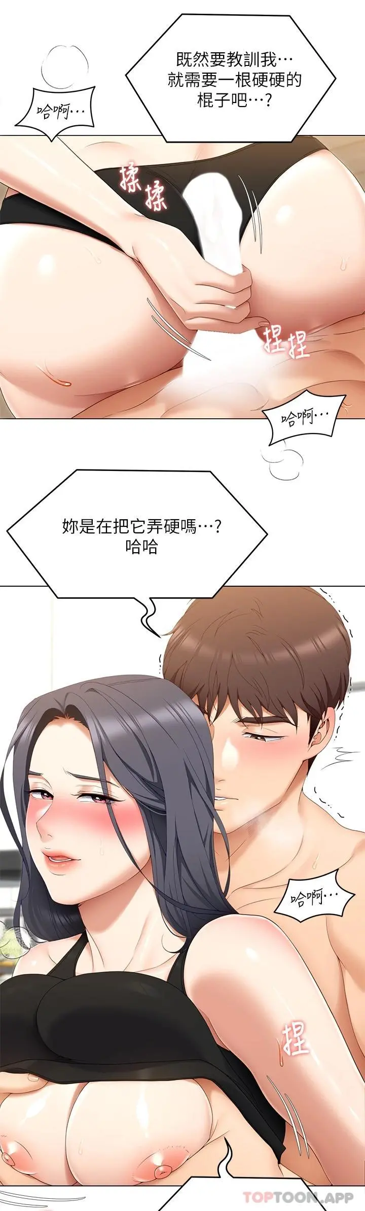 今晚就决定吃你了 - 第64话-种下更多的草莓印 - page 38