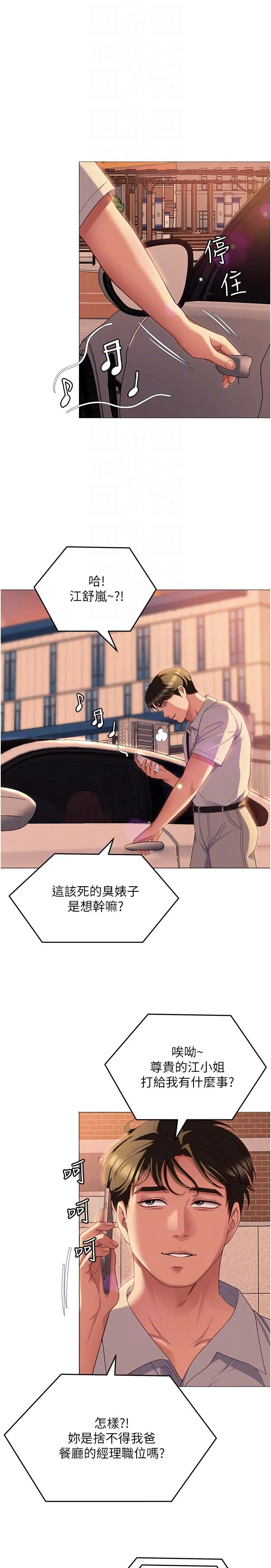 今晚就决定吃你了 - 第88话-惨遭舒岚报復的再颖 - page 6