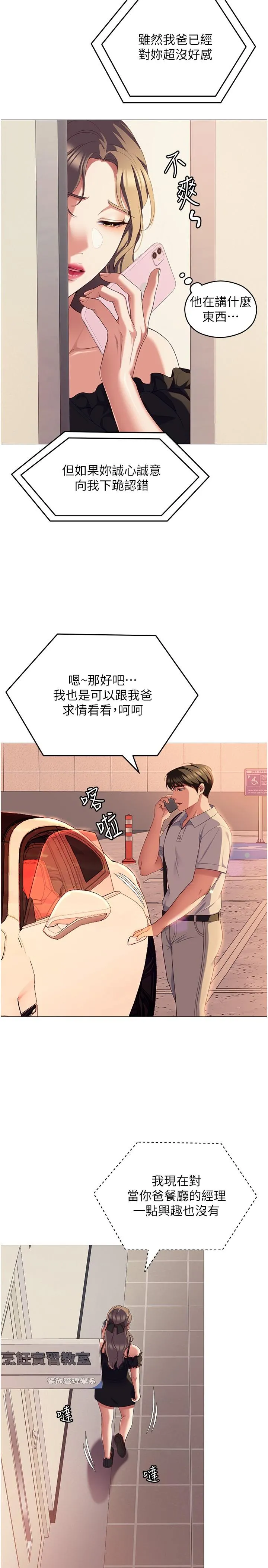 今晚就决定吃你了 - 第88话-惨遭舒岚报復的再颖 - page 7