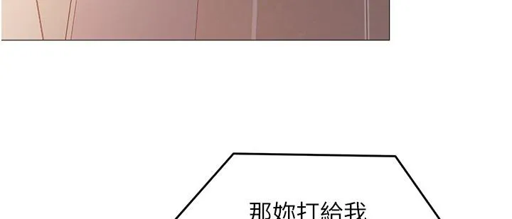 今晚就决定吃你了 - 第88话-惨遭舒岚报復的再颖 - page 8