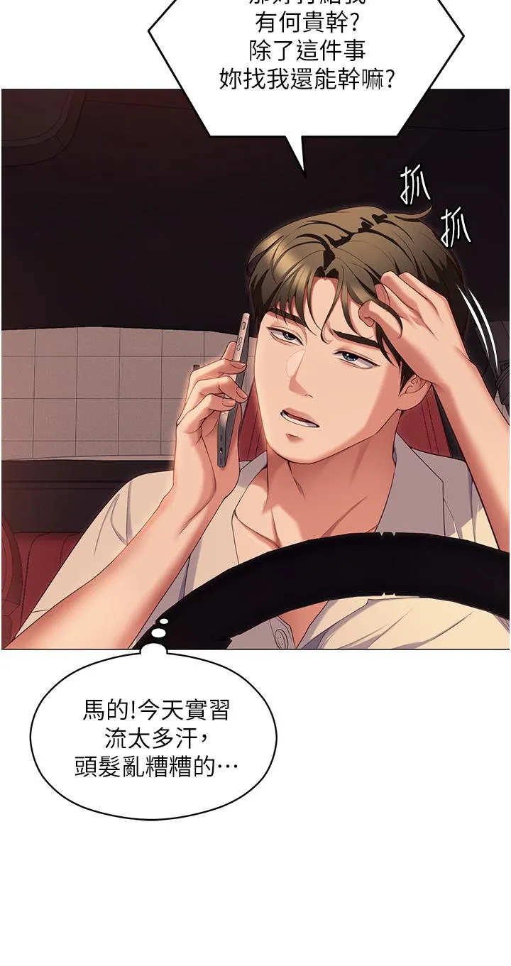 今晚就决定吃你了 - 第88话-惨遭舒岚报復的再颖 - page 9