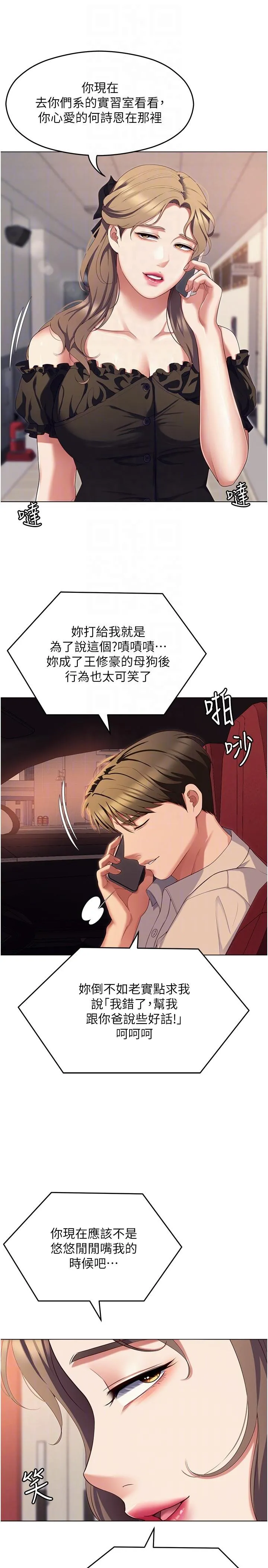 今晚就决定吃你了 - 第88话-惨遭舒岚报復的再颖 - page 10