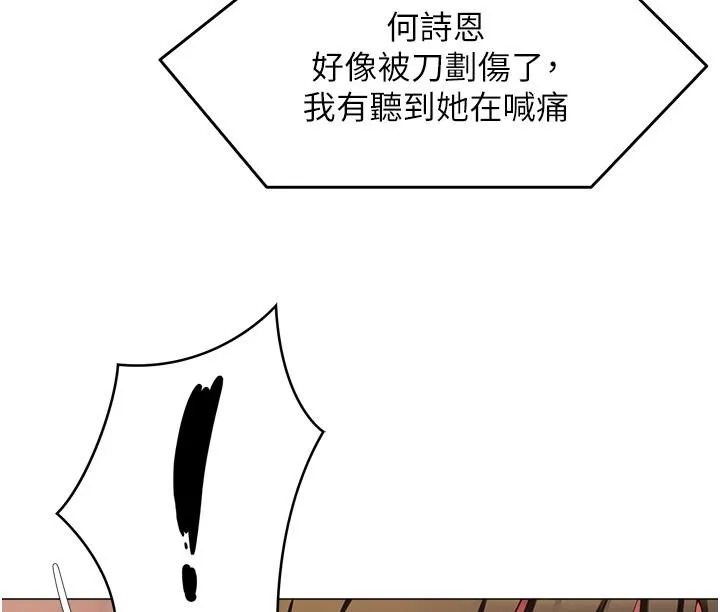 今晚就决定吃你了 - 第88话-惨遭舒岚报復的再颖 - page 11