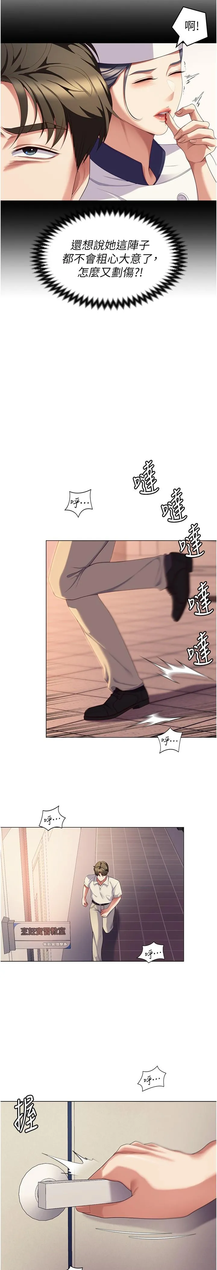 今晚就决定吃你了 - 第88话-惨遭舒岚报復的再颖 - page 13