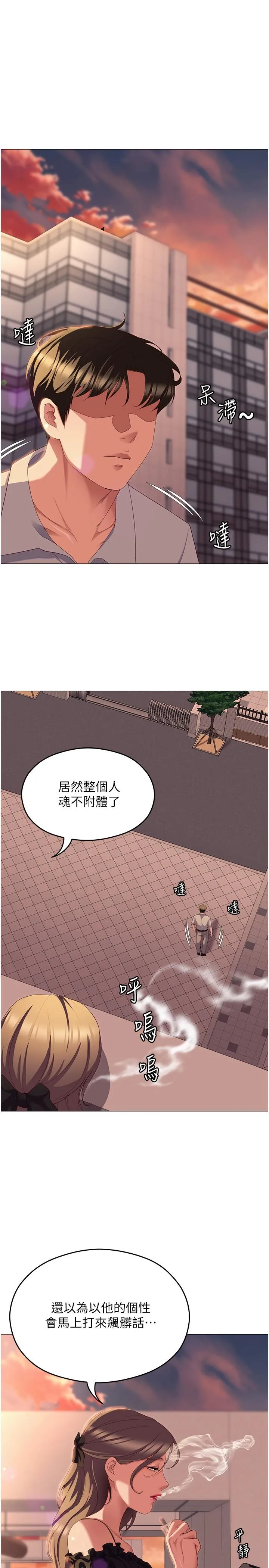 今晚就决定吃你了 - 第88话-惨遭舒岚报復的再颖 - page 20