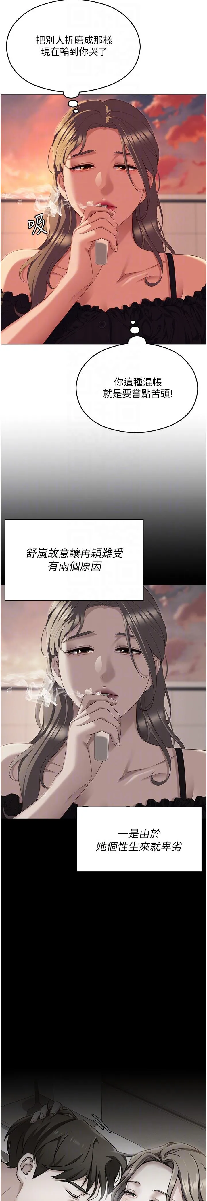 今晚就决定吃你了 - 第88话-惨遭舒岚报復的再颖 - page 22